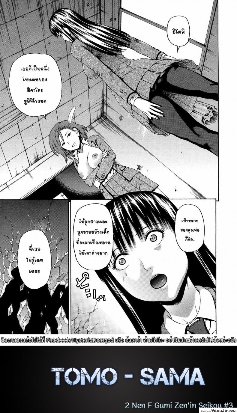 อ่านโดจิน 2 Nen F Gumi Zen’in Seikou [Dakouin Saburou] แปลไทย หน้าที่ 33