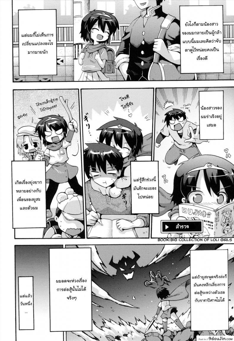 อ่านโดจิน เมื่อน้องสาวผมกลายเป็นผู้กล้า [Yaminabe] ภาค 1 แปลไทย หน้าที่ 8