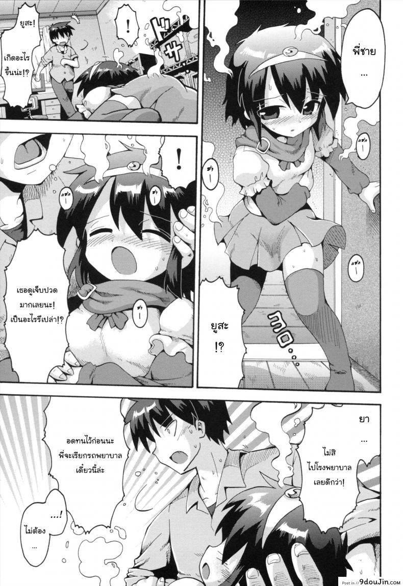 อ่านโดจิน เมื่อน้องสาวผมกลายเป็นผู้กล้า [Yaminabe] ภาค 1 แปลไทย หน้าที่ 9