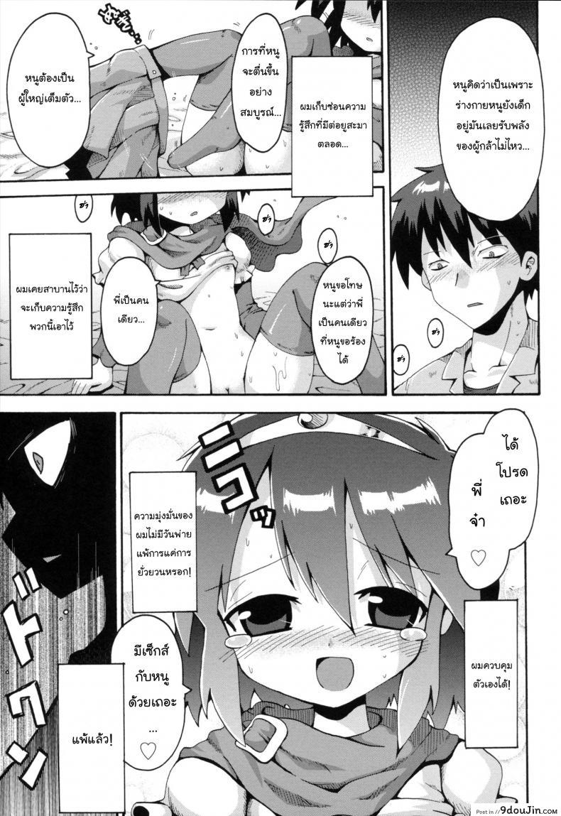 อ่านโดจิน เมื่อน้องสาวผมกลายเป็นผู้กล้า [Yaminabe] ภาค 1 แปลไทย หน้าที่ 15