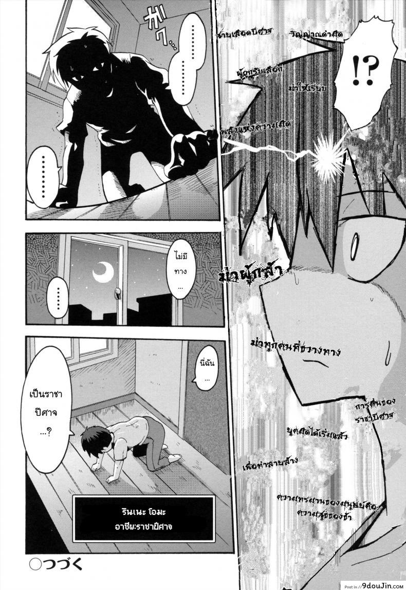 อ่านโดจิน เมื่อน้องสาวผมกลายเป็นผู้กล้า [Yaminabe] ภาค 1 แปลไทย หน้าที่ 26