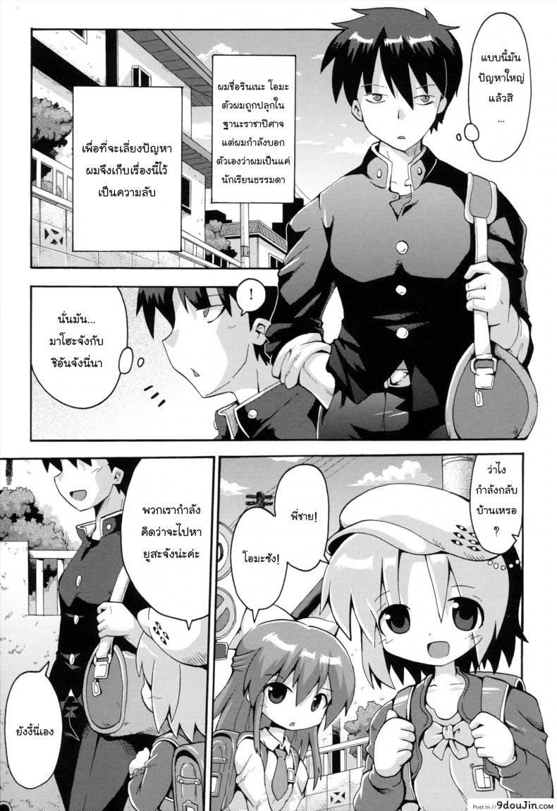 เมื่อน้องสาวผมกลายเป็นผู้กล้า [Yaminabe] Uchi no Imouto ga Yuusha ni Mezameta Ken ni Tsuite | The Case When My Little Sister Became the Hero (Loring Holiday) ภาค 2