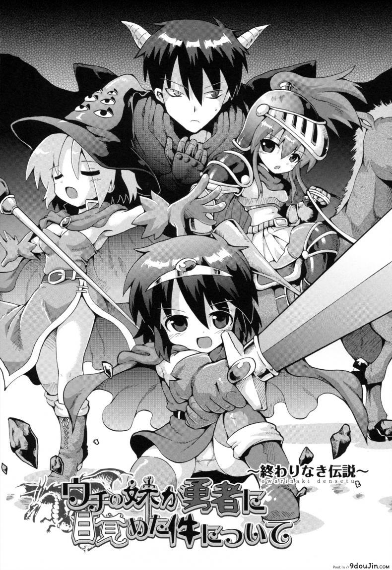 อ่านโดจิน เมื่อน้องสาวผมกลายเป็นผู้กล้า [Yaminabe] Uchi no Imouto ga Yuusha ni Mezameta Ken ni Tsuite | The Case When My Little Sister Became the Hero (Loring Holiday) ภาค 3 หน้าที่ 2