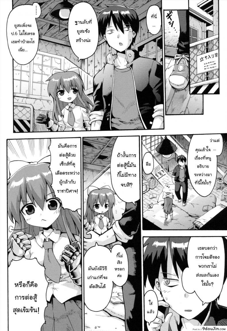 อ่านโดจิน Uchi no Imouto ga Yuusha ni Mezameta Ken ni Tsuite [Yaminabe] แปลไทย ภาค 3 หน้าที่ 6