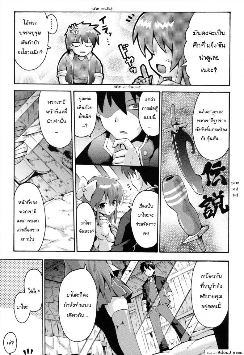 อ่านโดจิน Uchi no Imouto ga Yuusha ni Mezameta Ken ni Tsuite [Yaminabe] แปลไทย ภาค 3 หน้าที่ 7