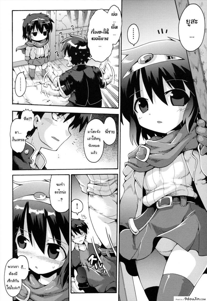 อ่านโดจิน Uchi no Imouto ga Yuusha ni Mezameta Ken ni Tsuite [Yaminabe] แปลไทย ภาค 3 หน้าที่ 8
