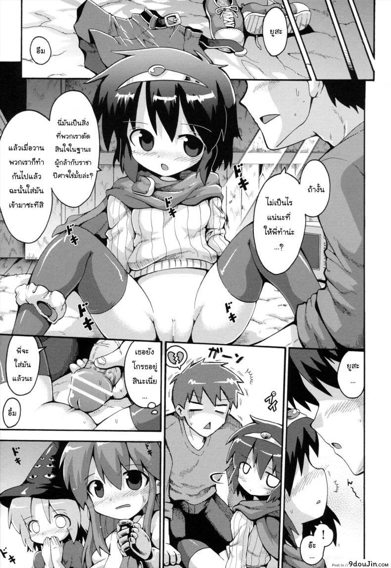 อ่านโดจิน Uchi no Imouto ga Yuusha ni Mezameta Ken ni Tsuite [Yaminabe] แปลไทย ภาค 3 หน้าที่ 9