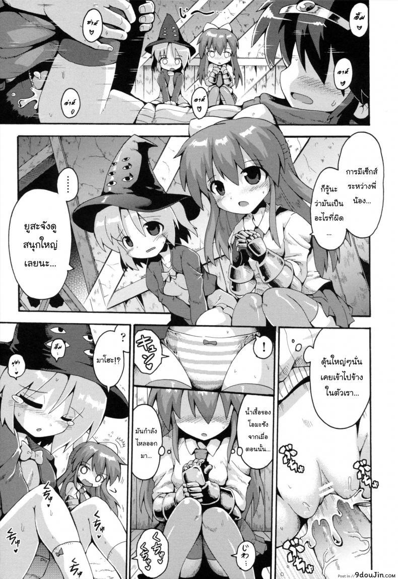 อ่านโดจิน Uchi no Imouto ga Yuusha ni Mezameta Ken ni Tsuite [Yaminabe] แปลไทย ภาค 3 หน้าที่ 11