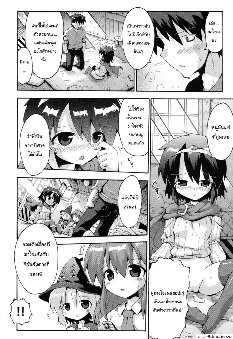 อ่านโดจิน Uchi no Imouto ga Yuusha ni Mezameta Ken ni Tsuite [Yaminabe] แปลไทย ภาค 3 หน้าที่ 14