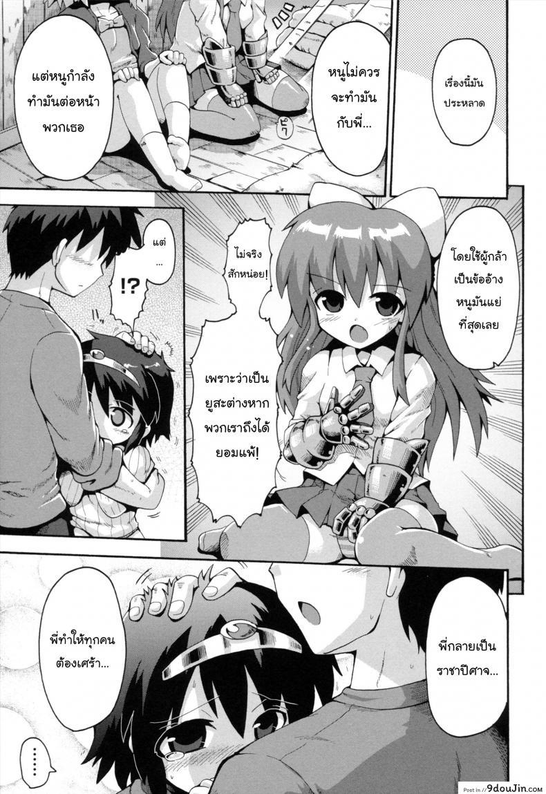 อ่านโดจิน Uchi no Imouto ga Yuusha ni Mezameta Ken ni Tsuite [Yaminabe] แปลไทย ภาค 3 หน้าที่ 15