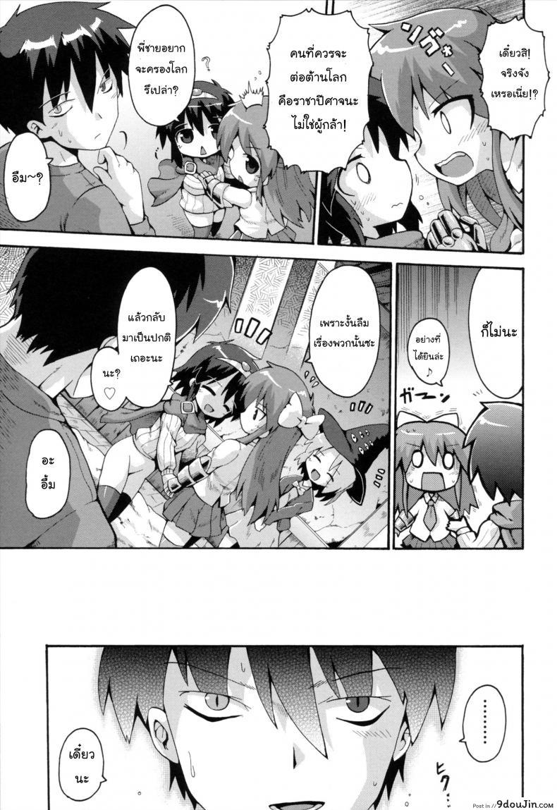 อ่านโดจิน Uchi no Imouto ga Yuusha ni Mezameta Ken ni Tsuite [Yaminabe] แปลไทย ภาค 3 หน้าที่ 17