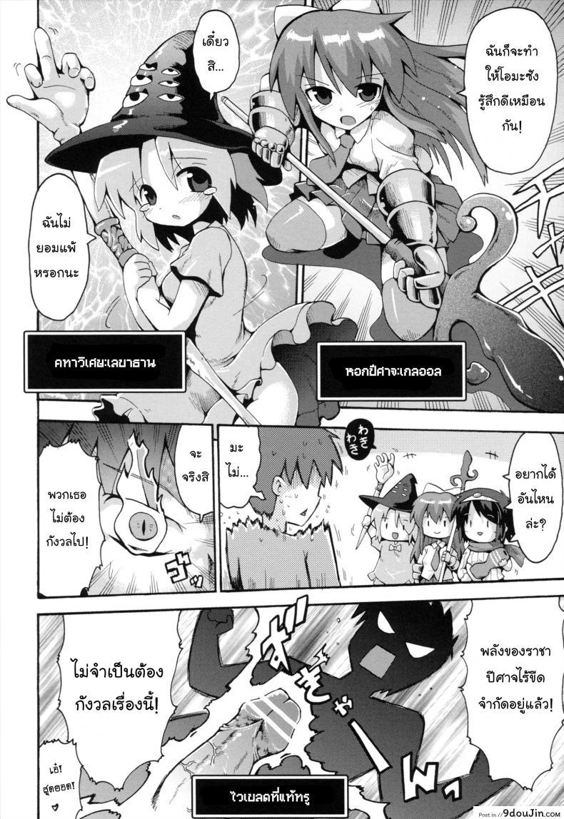 อ่านโดจิน Uchi no Imouto ga Yuusha ni Mezameta Ken ni Tsuite [Yaminabe] แปลไทย ภาค 3 หน้าที่ 22