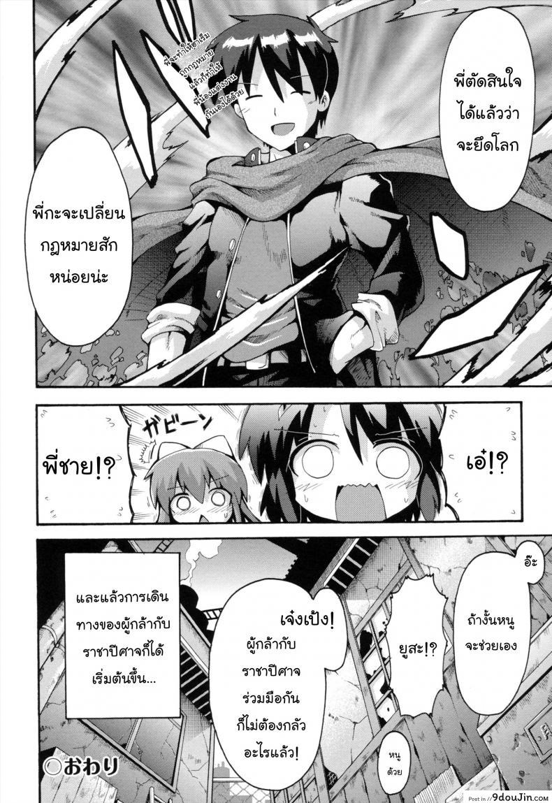 อ่านโดจิน Uchi no Imouto ga Yuusha ni Mezameta Ken ni Tsuite [Yaminabe] แปลไทย ภาค 3 หน้าที่ 32