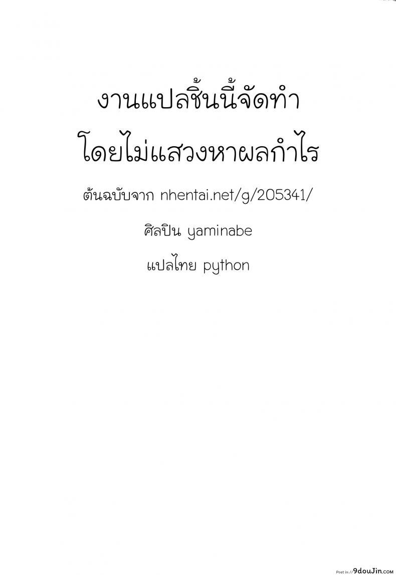 อ่านโดจิน Uchi no Imouto ga Yuusha ni Mezameta Ken ni Tsuite [Yaminabe] แปลไทย ภาค 3 หน้าที่ 33