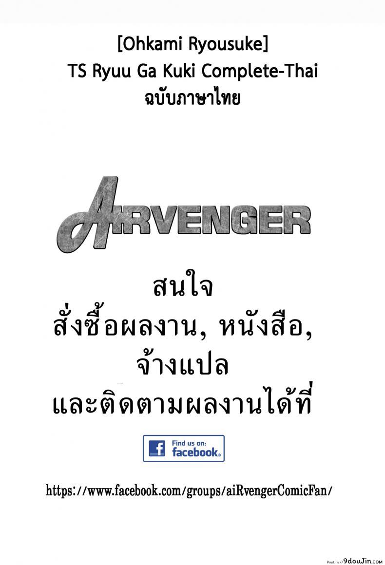 อ่านโดจิน TS Ryuu Ga Kuki [Ohkami Ryousuke] เมื่อผมกลายร่างเป็นหญิง แปลไทย ภาค 1 หน้าที่ 2
