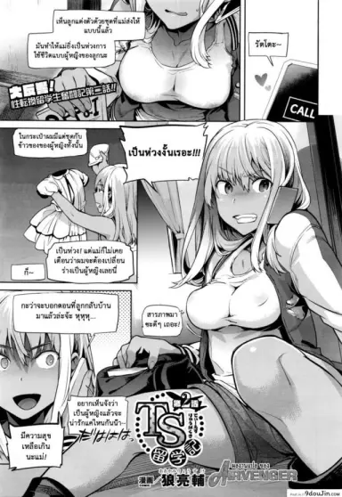 เมื่อผมกลายร่างเป็นหญิง [Ohkami Ryousuke] TS Ryuu Ga Kuki แปลไทย ภาค 2