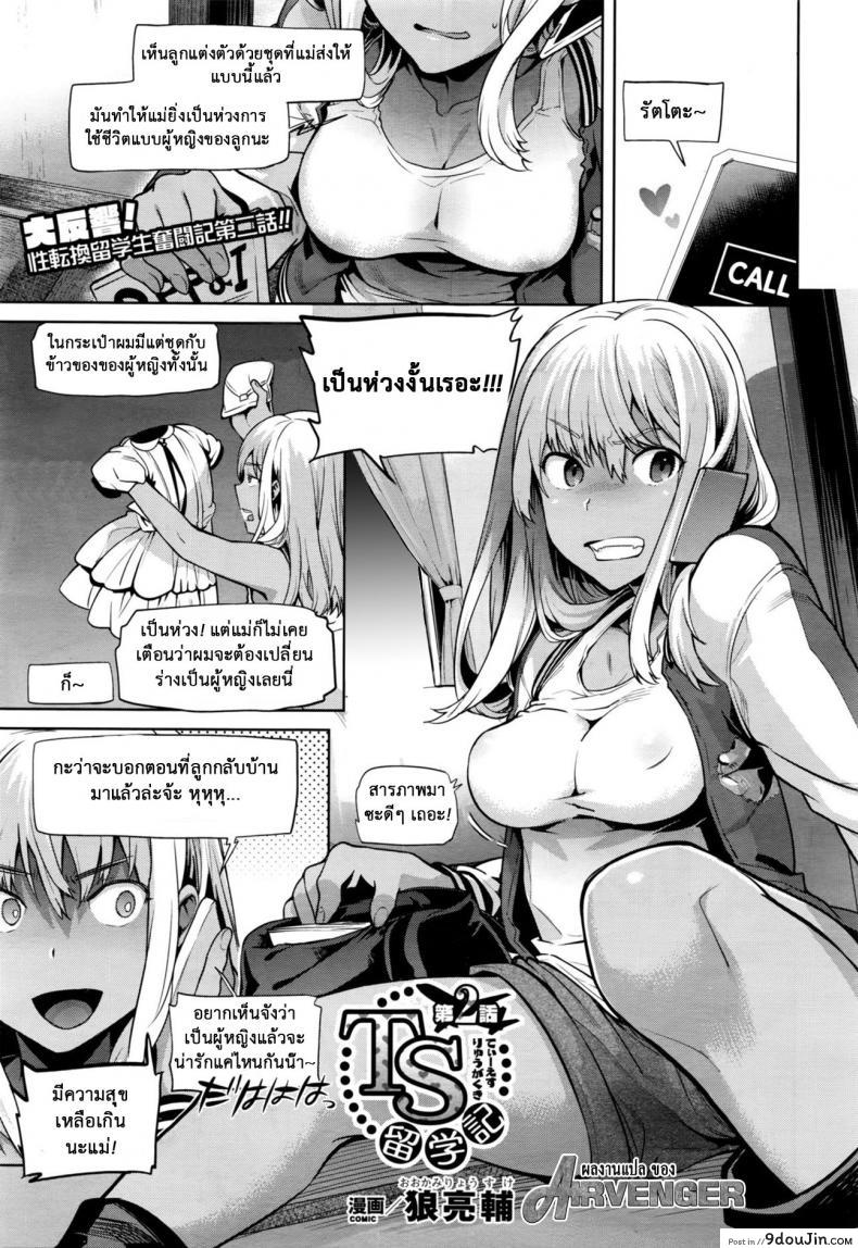 เมื่อผมกลายร่างเป็นหญิง [Ohkami Ryousuke] TS Ryuu Ga Kuki ภาค 2