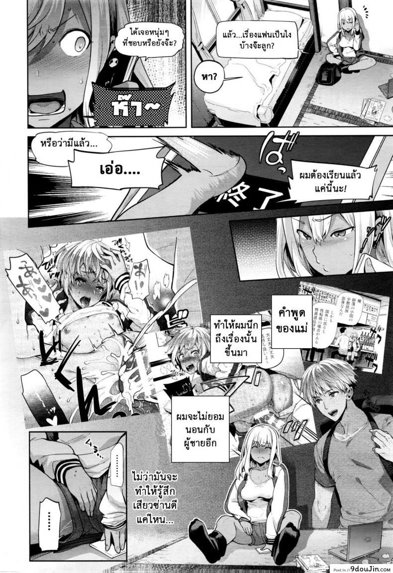 อ่านโดจิน เมื่อผมกลายร่างเป็นหญิง [Ohkami Ryousuke] TS Ryuu Ga Kuki แปลไทย ภาค 2 หน้าที่ 2