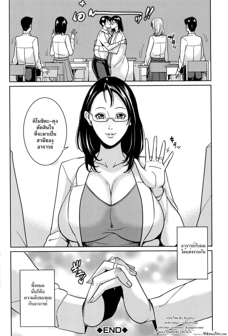 อ่านโดจิน Kyouko Sensei to Boku no Himitsu [Maimu-Maimu] ภาค 4 แปลไทย หน้าที่ 30