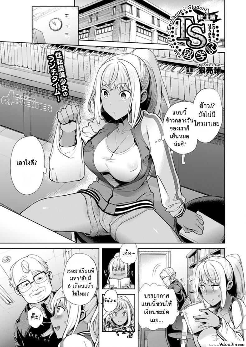 อ่านโดจิน เมื่อผมกลายร่างเป็นหญิง [Ohkami Ryousuke] TS Ryuu Ga Kuki ภาค 35