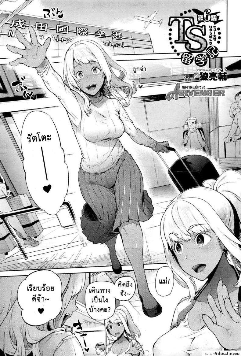 อ่านโดจิน เมื่อผมกลายร่างเป็นหญิง [Ohkami Ryousuke] TS Ryuu Ga Kuki ภาค 5 หน้าที่ 2