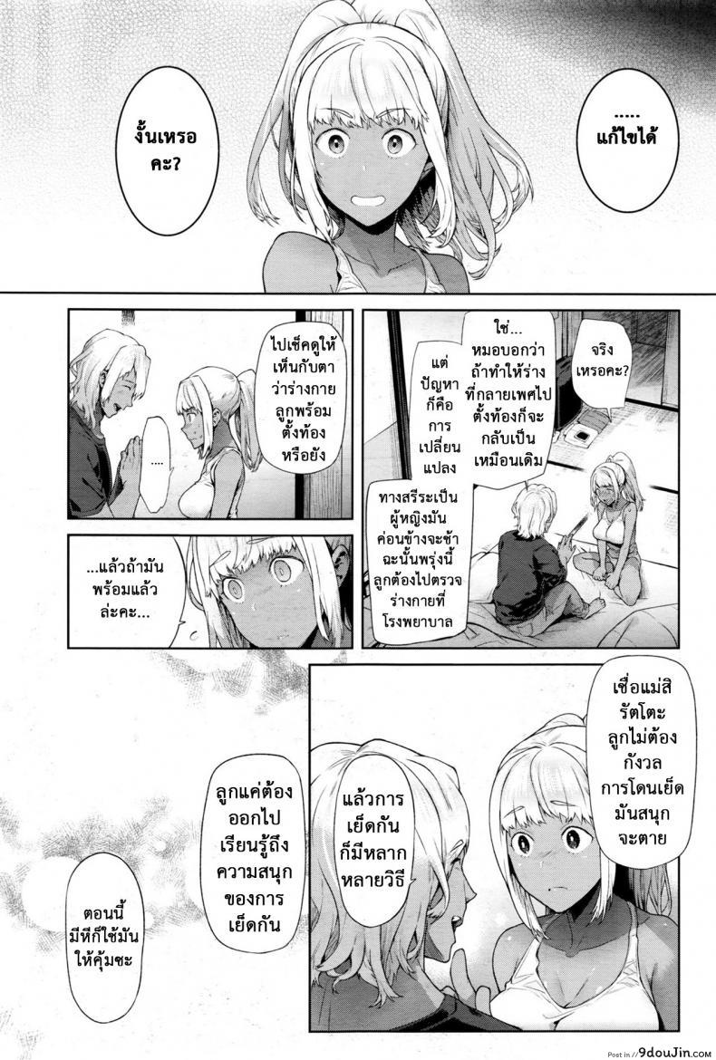 อ่านโดจิน เมื่อผมกลายร่างเป็นหญิง [Ohkami Ryousuke] TS Ryuu Ga Kuki แปลไทย ภาค 5 หน้าที่ 18