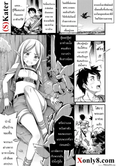 เมื่อผมช่วยเอลฟ์ [Noise] Isekai de Loli Elf Tasuketara Kou Natta แปลไทย ภาค 1