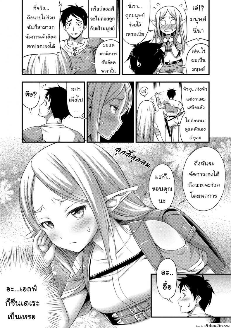 อ่านโดจิน เมื่อผมช่วยเอลฟ์ [Noise] Isekai de Loli Elf Tasuketara Kou Natta | I Saved a Loli Elf in Another World and This Happened (Oppai, Futomomo, Sokoni Short Pants) ภาค 1 หน้าที่ 3