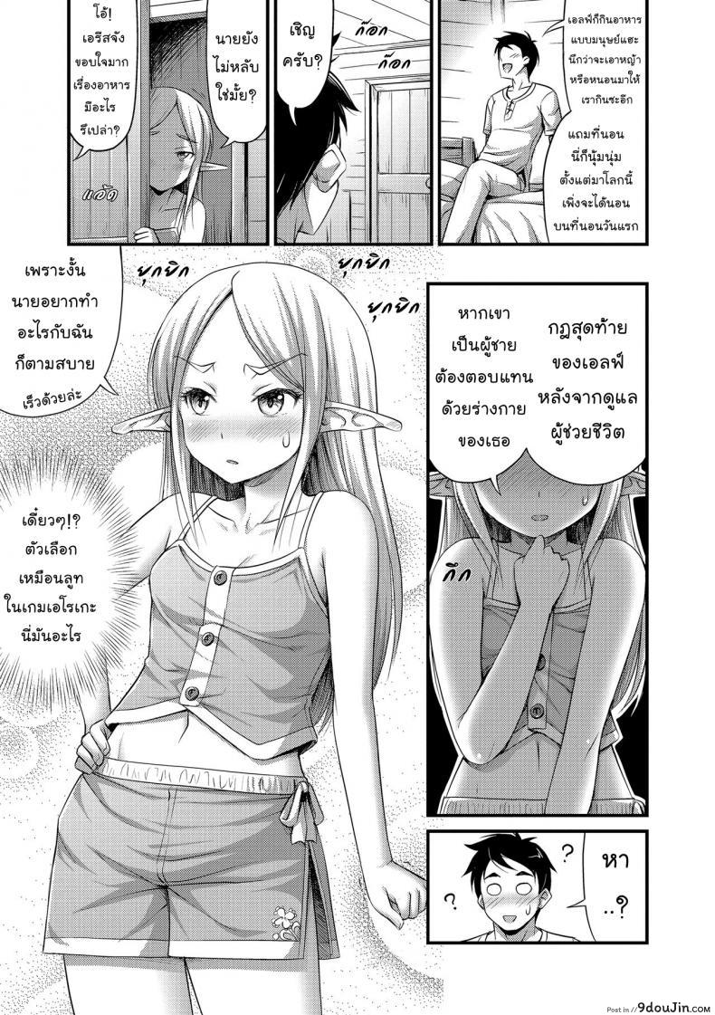 อ่านโดจิน เมื่อผมช่วยเอลฟ์ [Noise] Isekai de Loli Elf Tasuketara Kou Natta | I Saved a Loli Elf in Another World and This Happened (Oppai, Futomomo, Sokoni Short Pants) ภาค 1 หน้าที่ 5