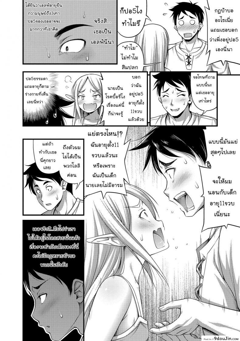 อ่านโดจิน เมื่อผมช่วยเอลฟ์ [Noise] Isekai de Loli Elf Tasuketara Kou Natta | I Saved a Loli Elf in Another World and This Happened (Oppai, Futomomo, Sokoni Short Pants) ภาค 1 หน้าที่ 6