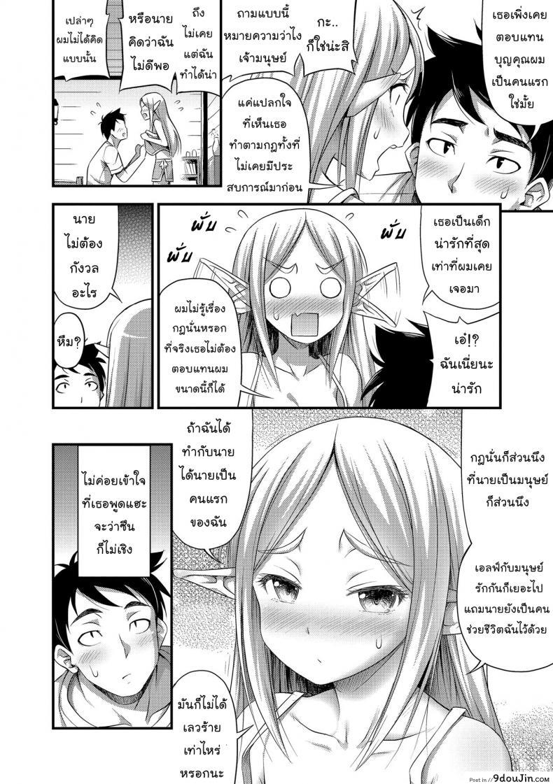 อ่านโดจิน เมื่อผมช่วยเอลฟ์ [Noise] Isekai de Loli Elf Tasuketara Kou Natta แปลไทย ภาค 1 หน้าที่ 8