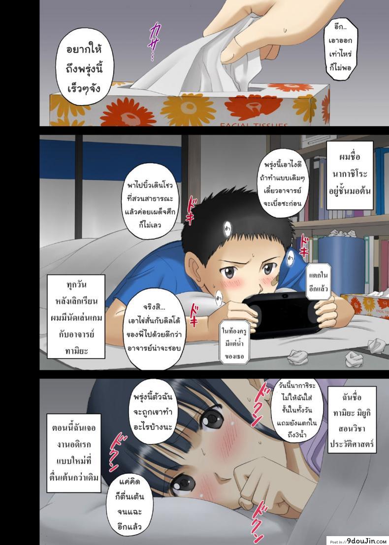 อ่านโดจิน Oppai Koushi wa Danshi no Shisen no Toriko ~Tamiya Miyuki~ [ACTIVA (SMAC)] ภาค 2 แปลไทย หน้าที่ 10
