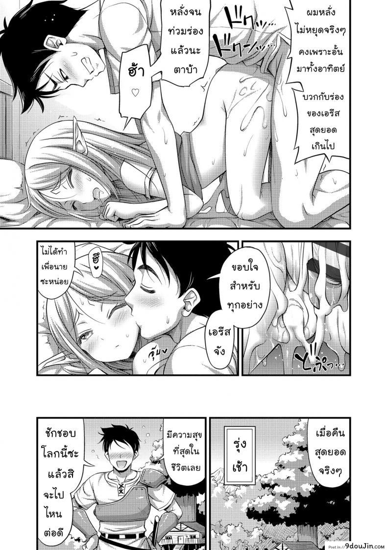 อ่านโดจิน เมื่อผมช่วยเอลฟ์ [Noise] Isekai de Loli Elf Tasuketara Kou Natta แปลไทย ภาค 1 หน้าที่ 19