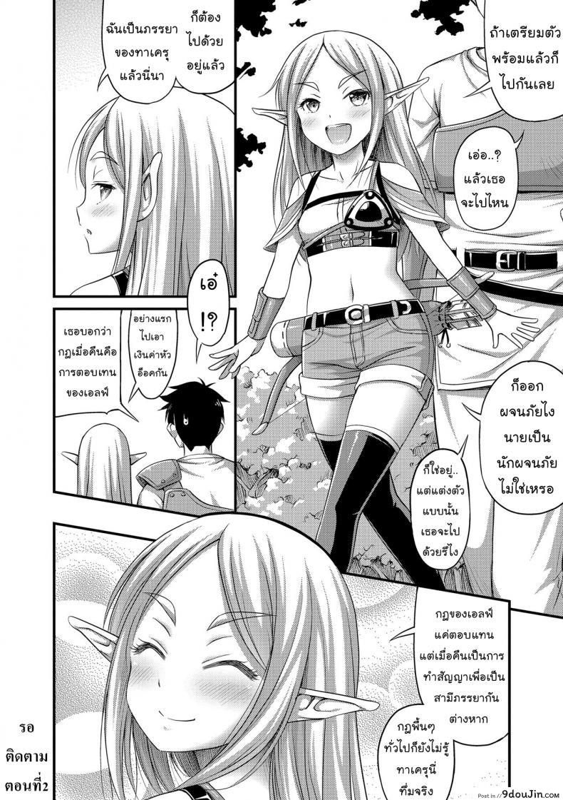 อ่านโดจิน เมื่อผมช่วยเอลฟ์ [Noise] Isekai de Loli Elf Tasuketara Kou Natta แปลไทย ภาค 1 หน้าที่ 20