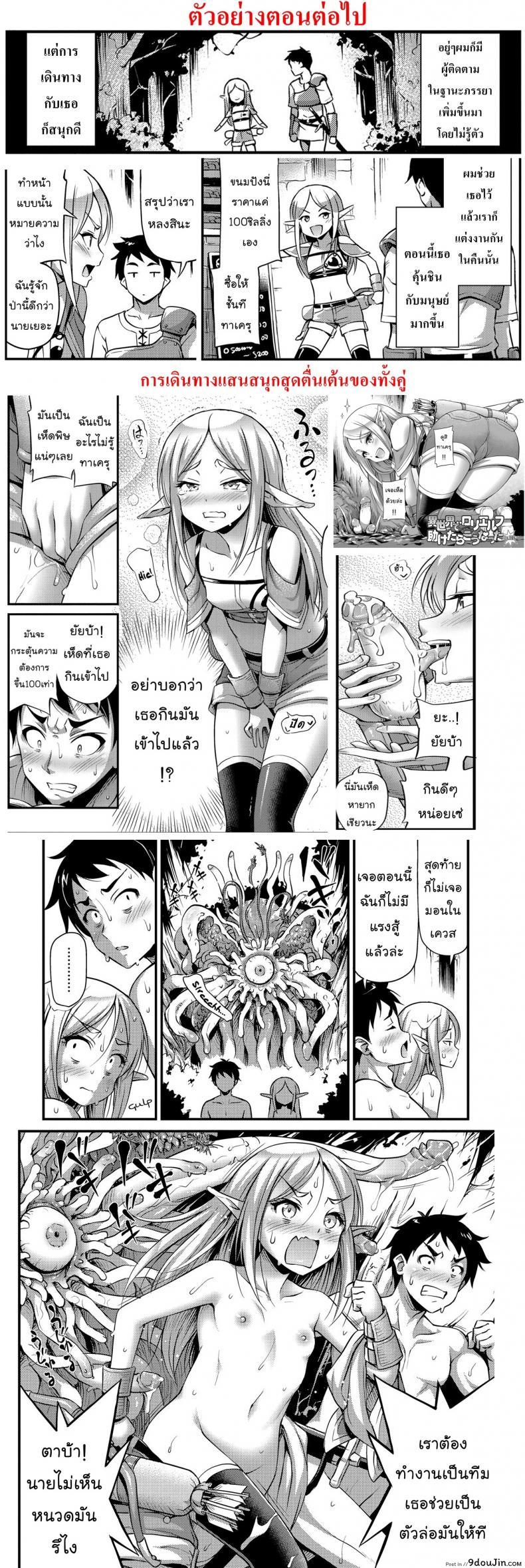 อ่านโดจิน เมื่อผมช่วยเอลฟ์ [Noise] Isekai de Loli Elf Tasuketara Kou Natta แปลไทย ภาค 1 หน้าที่ 21