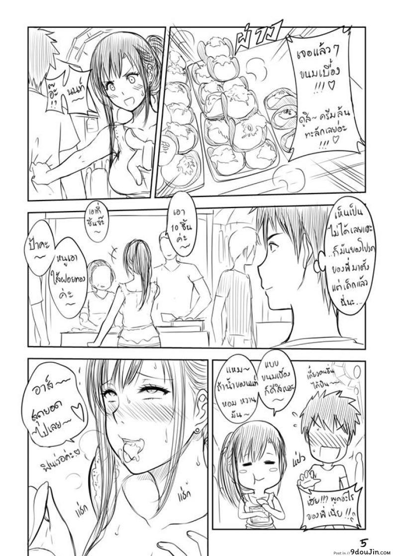 อ่านโดจิน เมื่อพี่สาวของผมเปลี่ยนไป [XTER] My Sister แปลไทย หน้าที่ 6