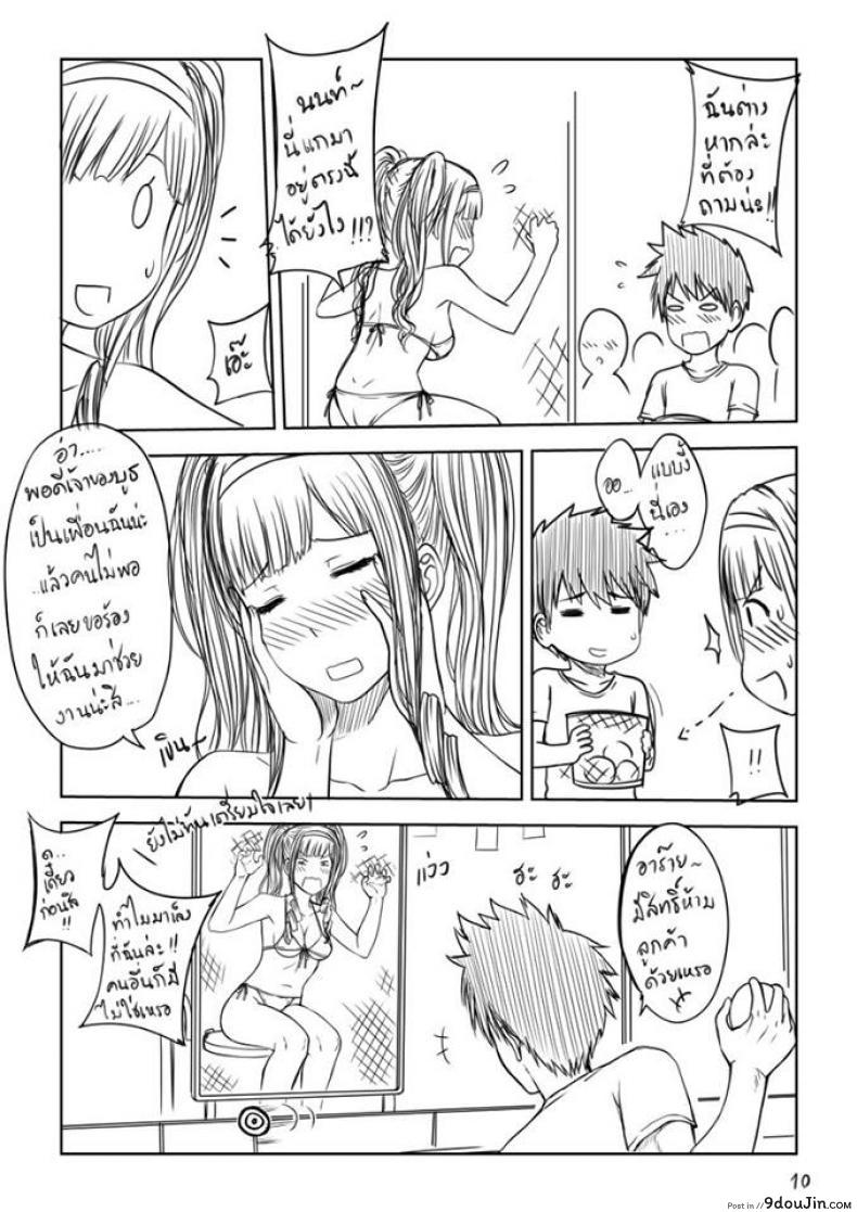 อ่านโดจิน เมื่อพี่สาวของผมเปลี่ยนไป [XTER] My Sister แปลไทย หน้าที่ 11