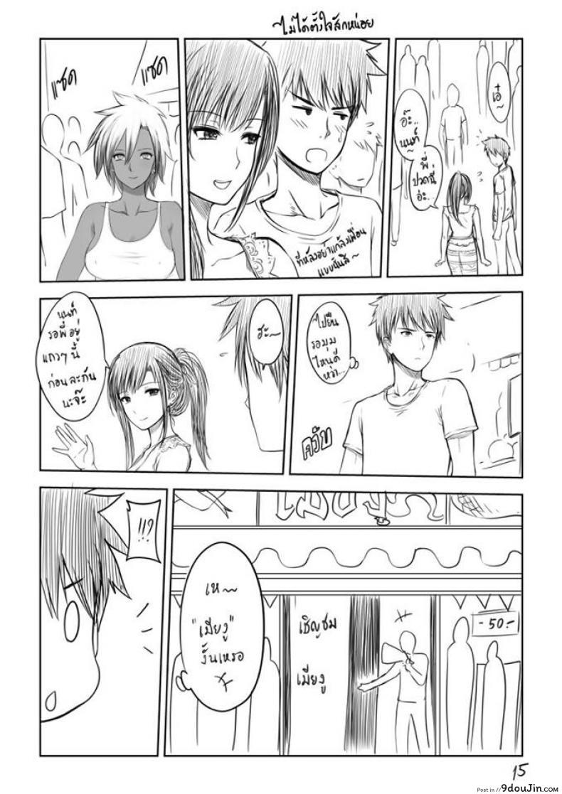 อ่านโดจิน เมื่อพี่สาวของผมเปลี่ยนไป [XTER] My Sister แปลไทย หน้าที่ 16