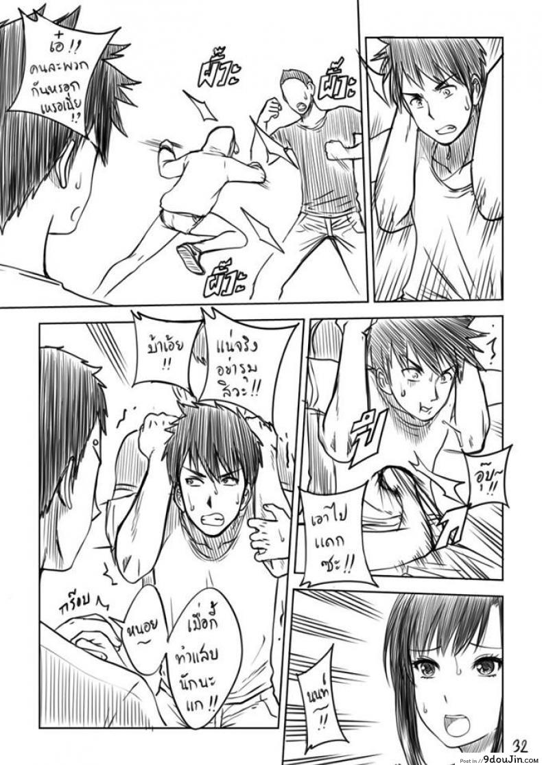 อ่านโดจิน เมื่อพี่สาวของผมเปลี่ยนไป [XTER] My Sister แปลไทย หน้าที่ 33