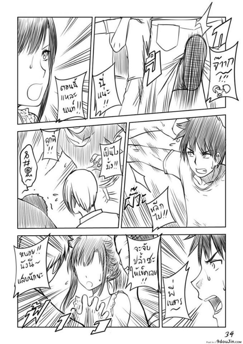 อ่านโดจิน เมื่อพี่สาวของผมเปลี่ยนไป [XTER] My Sister แปลไทย หน้าที่ 35