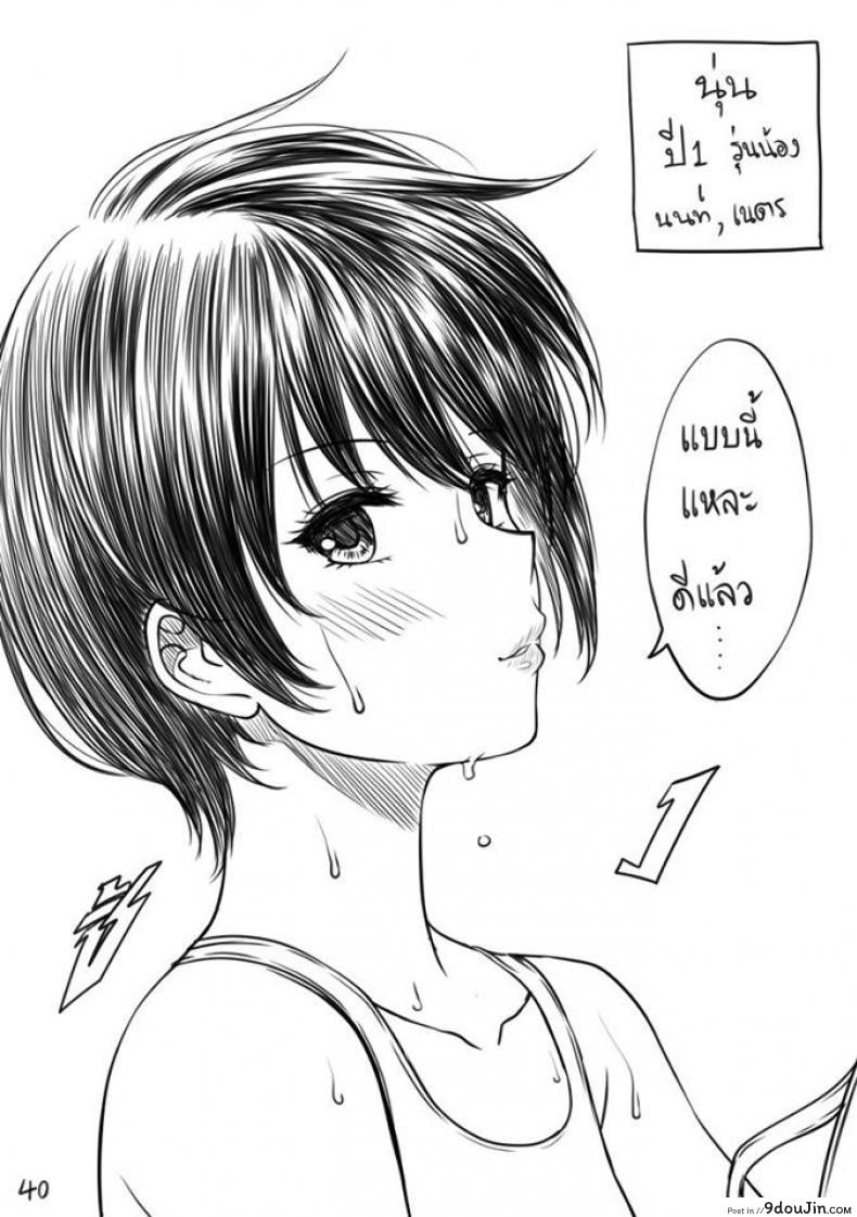 อ่านโดจิน เมื่อพี่สาวของผมเปลี่ยนไป [XTER] My Sister แปลไทย หน้าที่ 41