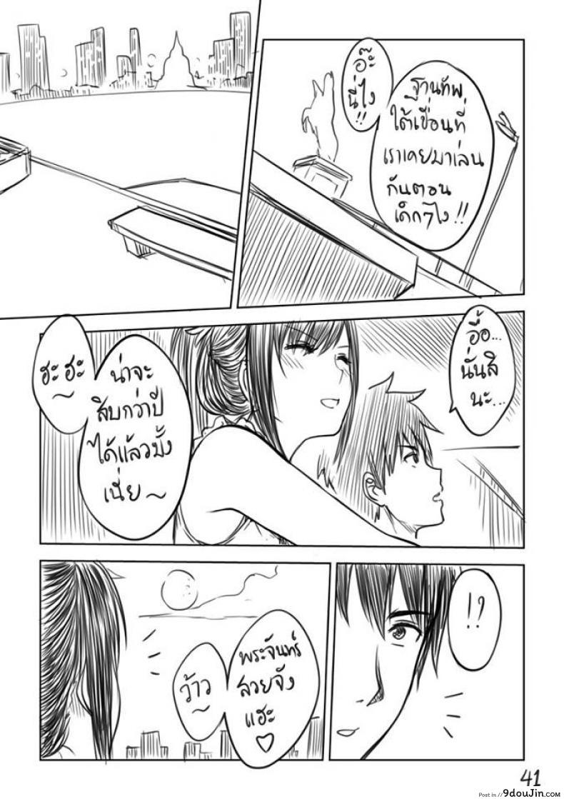 อ่านโดจิน เมื่อพี่สาวของผมเปลี่ยนไป [XTER] My Sister แปลไทย หน้าที่ 42