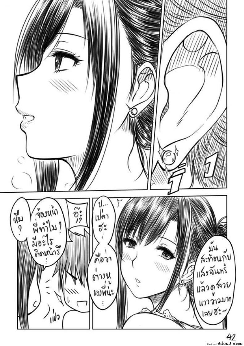 อ่านโดจิน เมื่อพี่สาวของผมเปลี่ยนไป [XTER] My Sister แปลไทย หน้าที่ 43