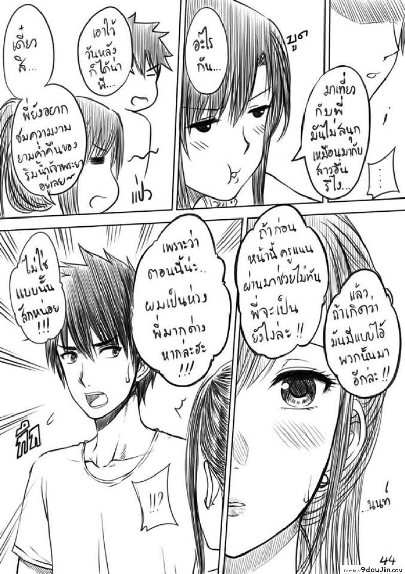 อ่านโดจิน เมื่อพี่สาวของผมเปลี่ยนไป [XTER] My Sister แปลไทย หน้าที่ 45