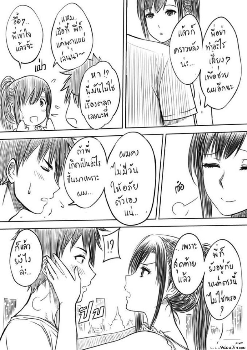 อ่านโดจิน เมื่อพี่สาวของผมเปลี่ยนไป [XTER] My Sister แปลไทย หน้าที่ 46