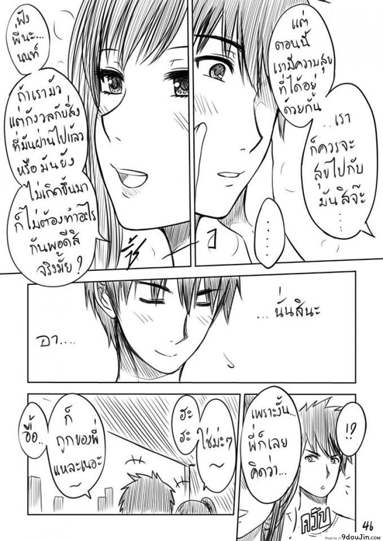 อ่านโดจิน เมื่อพี่สาวของผมเปลี่ยนไป [XTER] My Sister แปลไทย หน้าที่ 47