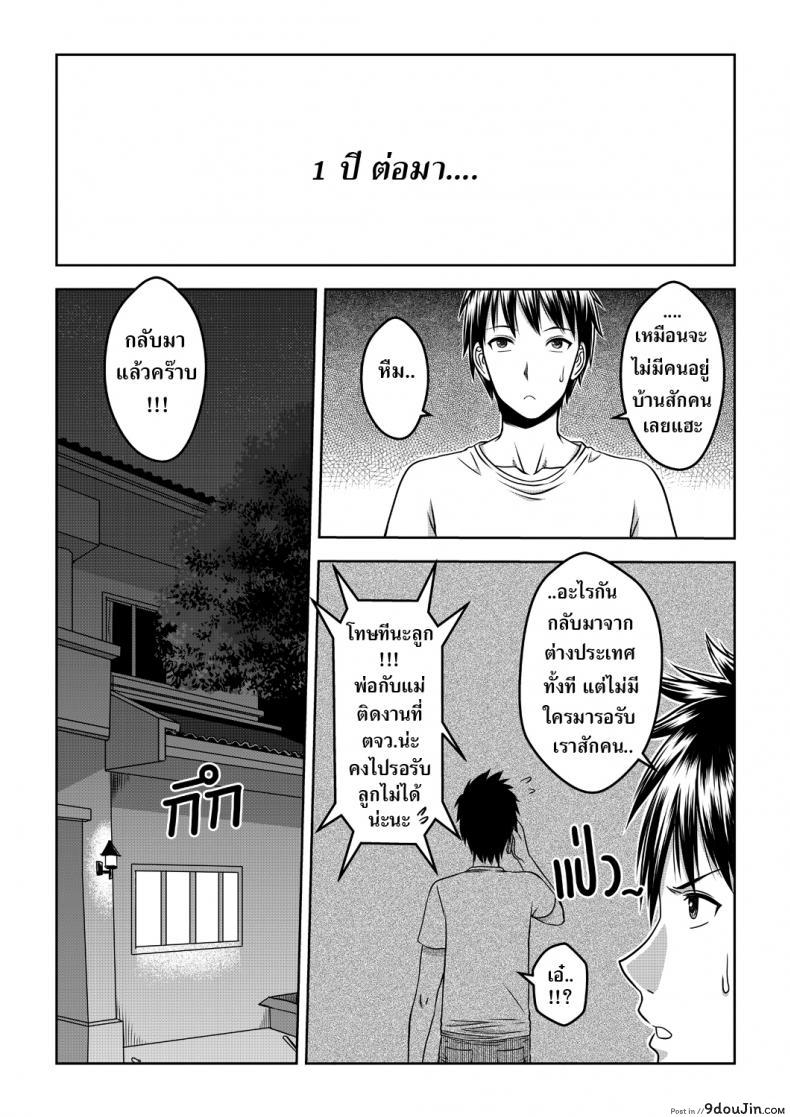 อ่านโดจิน เมื่อพี่สาวของผมเปลี่ยนไป [XTER] My Sister แปลไทย ภาค 1 หน้าที่ 5