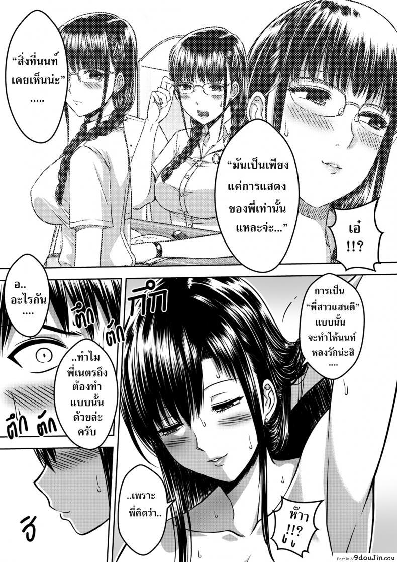 อ่านโดจิน เมื่อพี่สาวของผมเปลี่ยนไป [XTER] My Sister แปลไทย ภาค 1 หน้าที่ 33