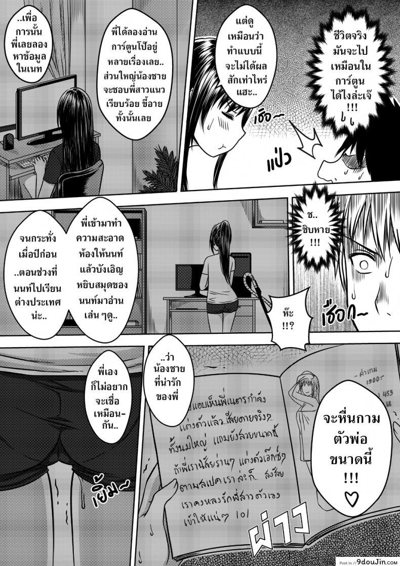 อ่านโดจิน เมื่อพี่สาวของผมเปลี่ยนไป [XTER] My Sister แปลไทย ภาค 1 หน้าที่ 34