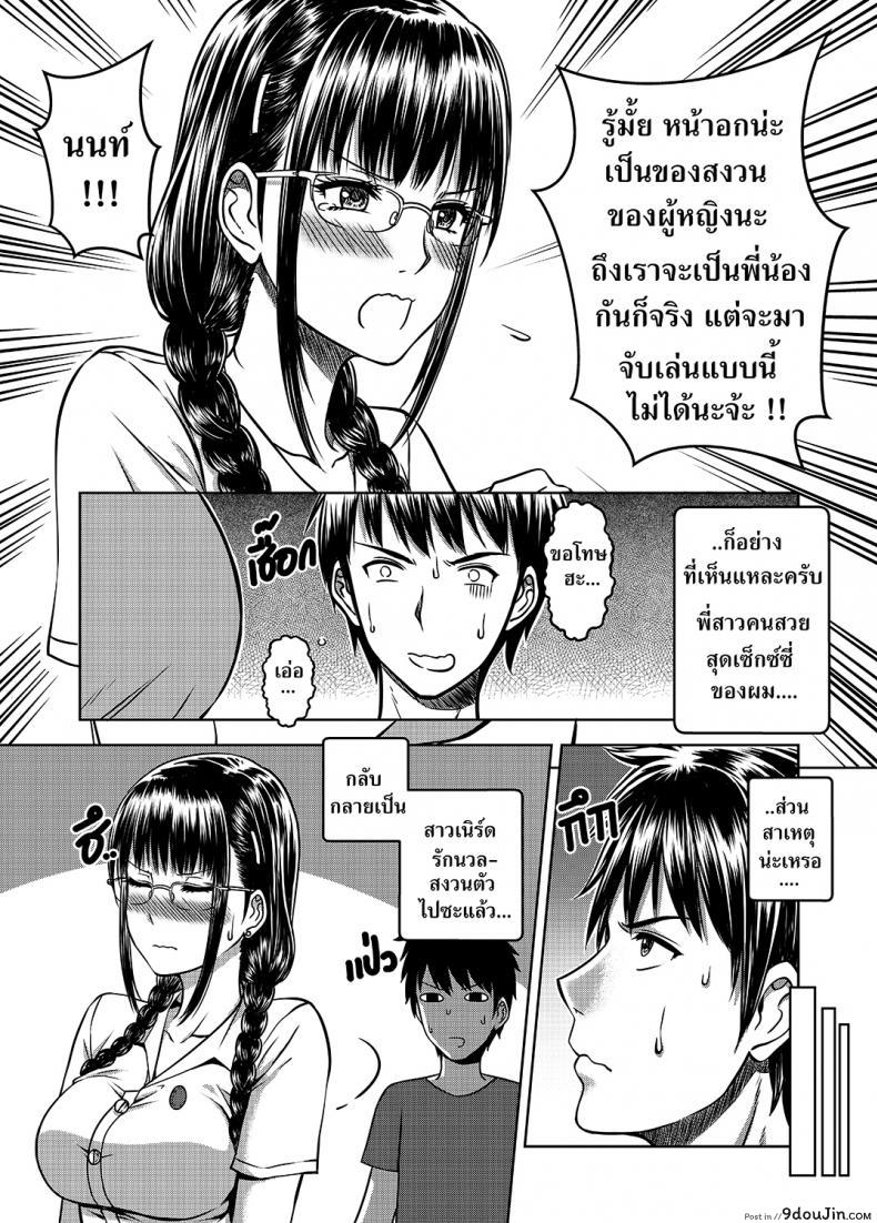 อ่านโดจิน My Sister [XTER] ภาค 2 แปลไทย หน้าที่ 5